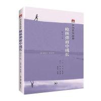 枪林弹雨中成长:华为人讲述自己的故事(修订1版)(团购