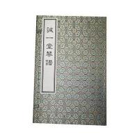 诚一堂琴谱(一函四册)