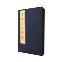 宝砚斋印谱(宣纸线装影印 套装1-2册)