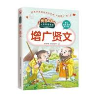 增广贤文