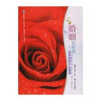 婚姻保鲜膜滋养婚姻中的爱情