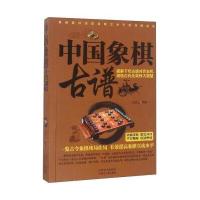 中国象棋古谱