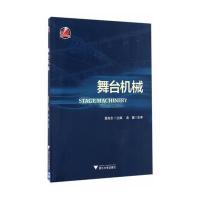 舞台机械