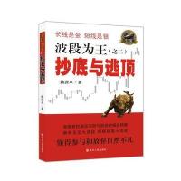 波段为王(之二):与逃顶