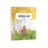 肖定丽童书馆 林中的好朋友-迷路的小狐