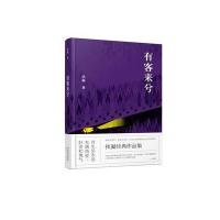 有客来兮