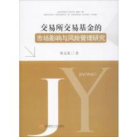 交易所交易基金的市场影响与风险管理研究