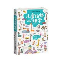 儿童性格心理学
