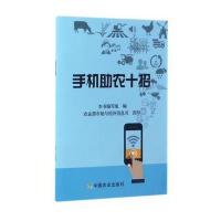 手机助农十招