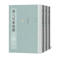 清人诗集叙录(上中下)
