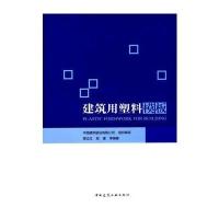 建筑用塑料模板