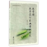 数学课教学设计经典案例研究