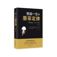 受益一生的墨菲定律