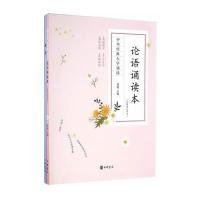 论语诵读本(附繁体参照本 中华经典大字诵读)