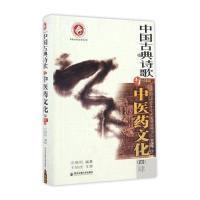 中国古典诗歌与中医药文化(四)