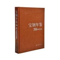 宝钢年鉴2016