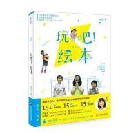 玩吧!绘本