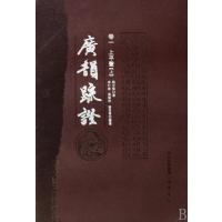 [M]广韵书证-9787807525516