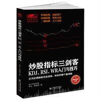 擒住大牛-炒股指标三剑客:KDJ、RSI、WR入门与技巧: