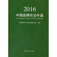 中国品牌农业年鉴2016