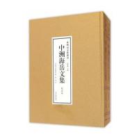 中洲海岳文集(全二册)(东明山文化丛书)