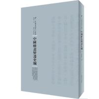 中国绘画变迁史纲