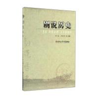 剧说历史