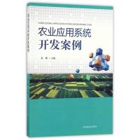 农业应用系统开发案例