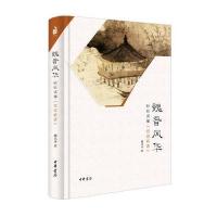 魏晋风华:轻松读懂《世说新语》