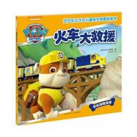 火车大救援