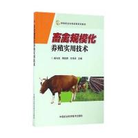 畜禽规模化养殖实用技术