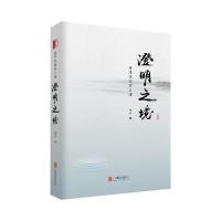 澄明之境 : 青泽谈投资之道(精)