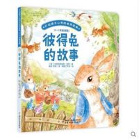 彼得兔的故事/打动孩子心灵的世界经典