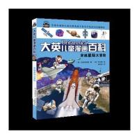 穿越星际大冒险