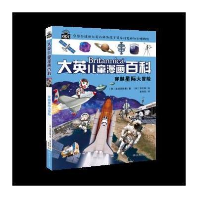 穿越星际大冒险