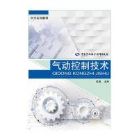 气动控制技术