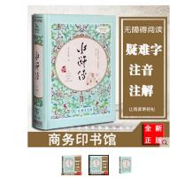 精装正版水浒传 施耐庵著四大名著三国演义西游记红楼梦 水浒传中国古典文学无障碍阅读 中国古代小说书籍商务印书馆