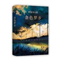 金色梦乡
