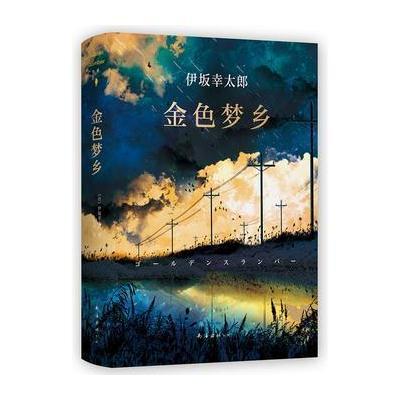 金色梦乡
