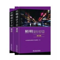 照明设计手册第三版