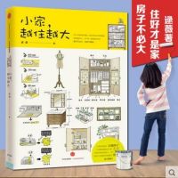小家越住越大(精)