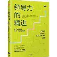 领导力的精进: 新手领导如何带出一支高绩效团队
