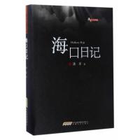 潘军小说典藏 海口日记