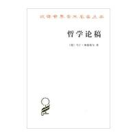 哲学论稿(汉译名著本15)