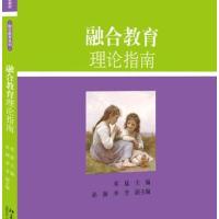 融合教育理论指南