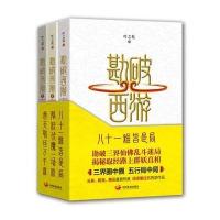 勘破西游(全三册)