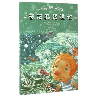 鲁滨孙漂流jlf