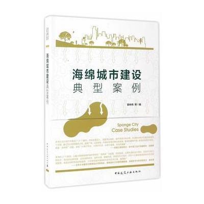 海绵城市建设典型案例