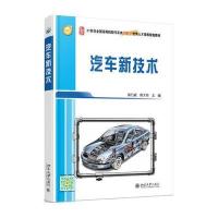 汽车新技术