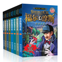 青少儿版小学生课外阅读书籍-福尔摩斯探案集全集8册